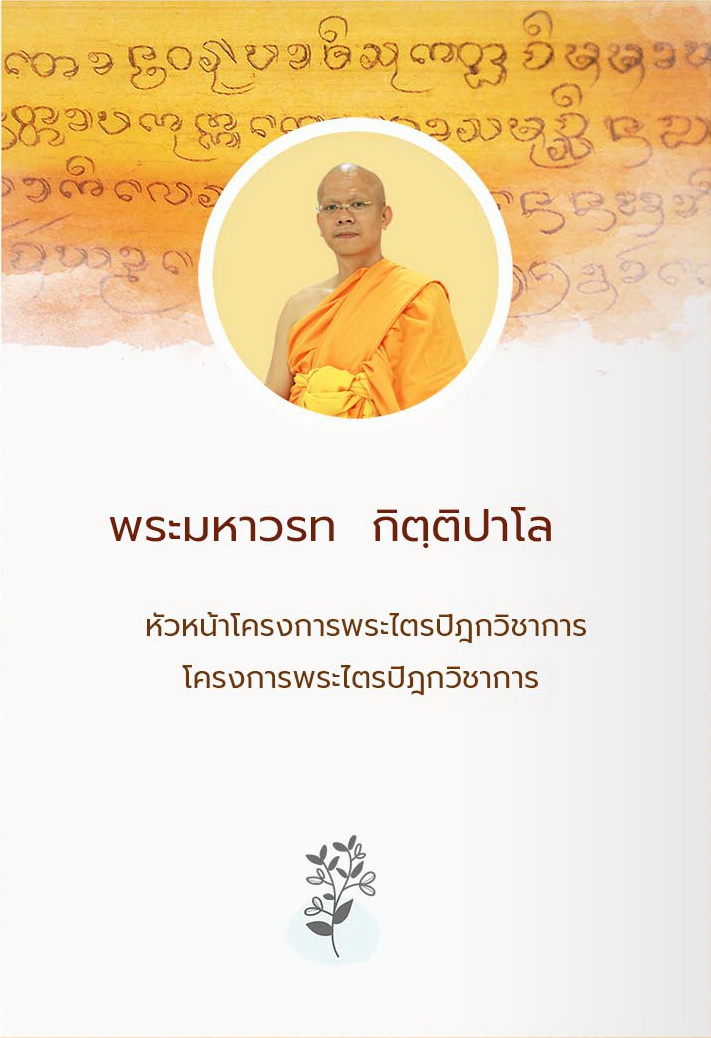 พระมหาวรท กิตฺติปาโล