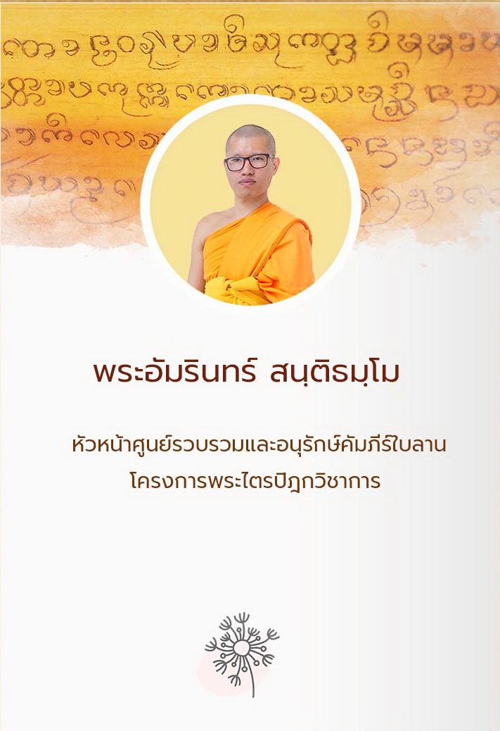 พระอัมรินทร์ สนฺติธมฺโม