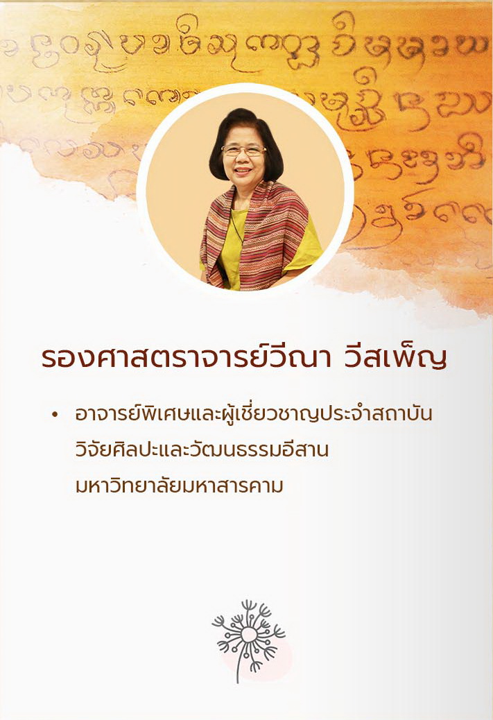 รศ.วีณา วีสเพ็ญ