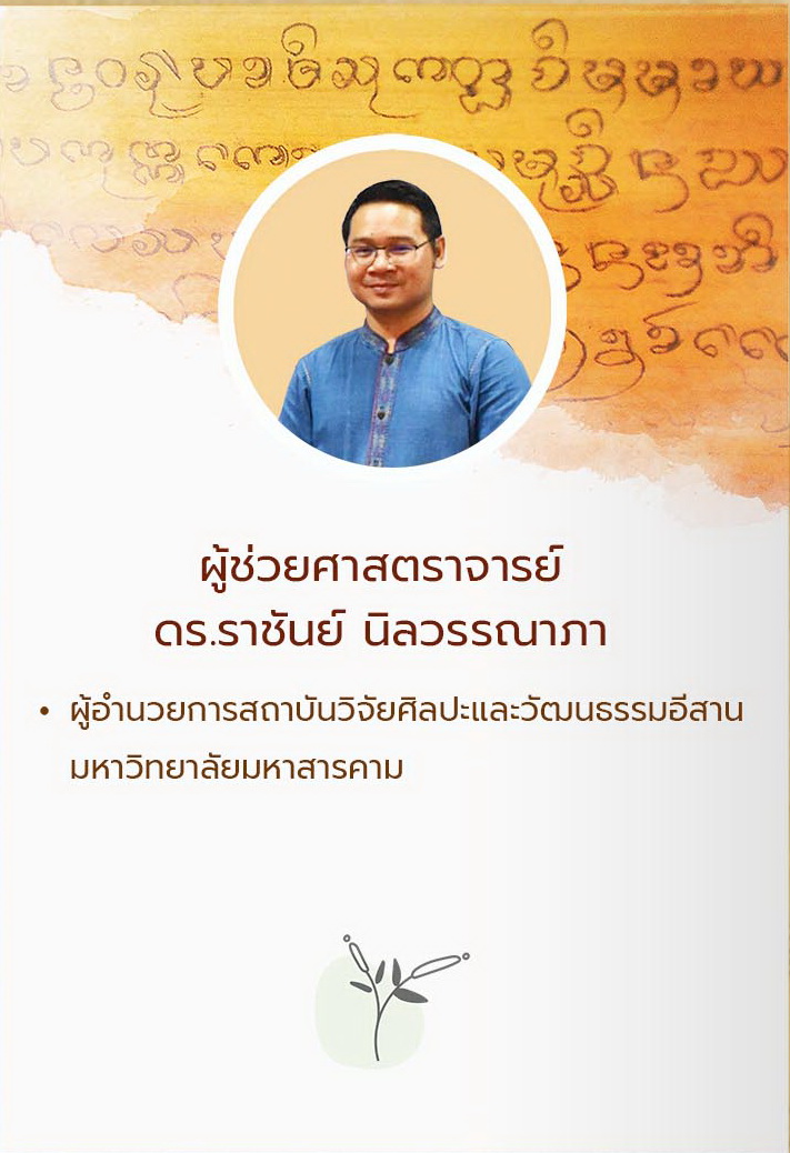 ผศ.ดร.ราชันย์ นิลวรรณาภา